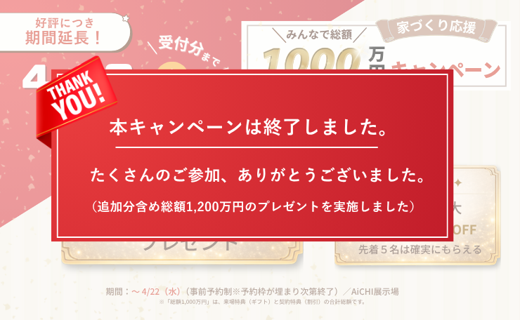 【現地で参加】『来場で必ずもらえる』最大1万円プレゼントのデジタル展示場OPEN記念キャンペーン