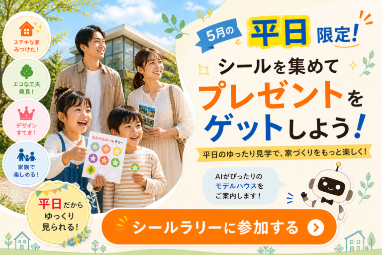 【5月の平日限定】見学イベント
