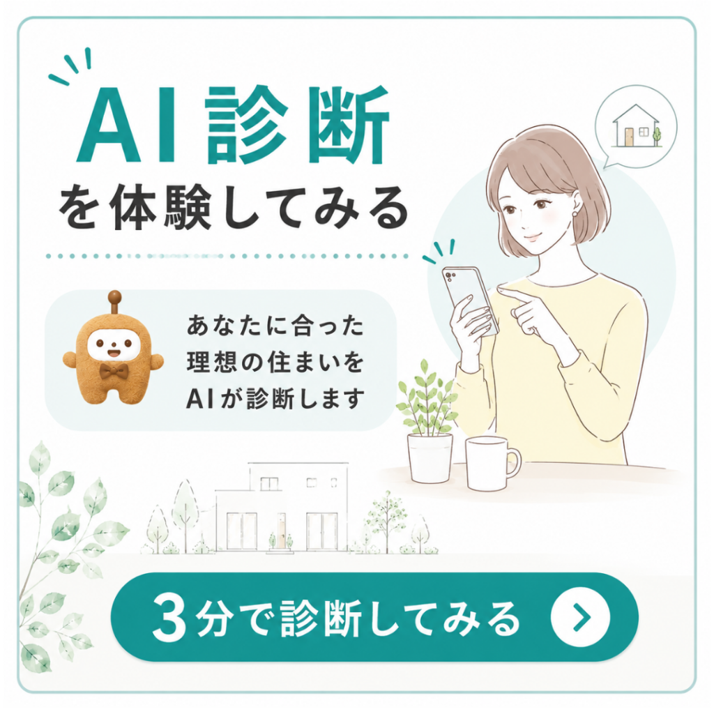AiCHI住宅展示場|愛知の人気工務店をAIで発見