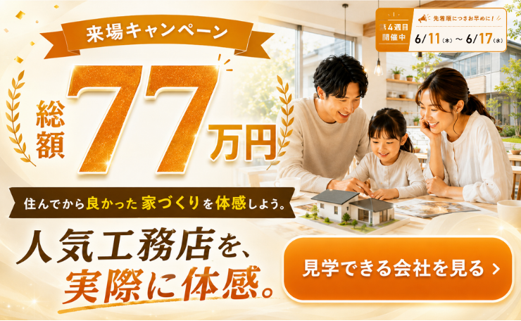 AiCHI住宅展示場|愛知の人気工務店をAIで発見