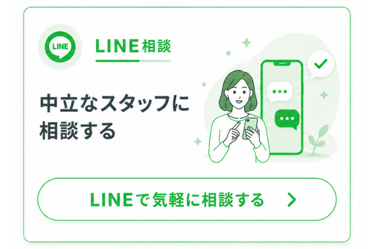 LINE相談で中立なスタッフに相談できる導線画像。LINEで気軽に相談し、家づくりの不安や迷いを中立な立場のスタッフに相談できることを紹介している。